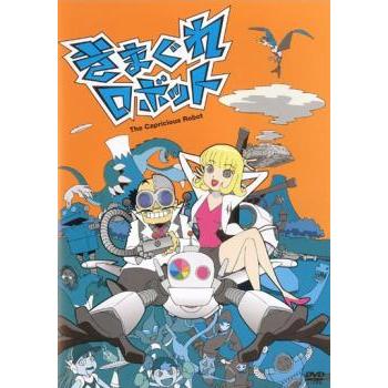 きまぐれロボット The Capricious Robot レンタル落ち 中古 DVD