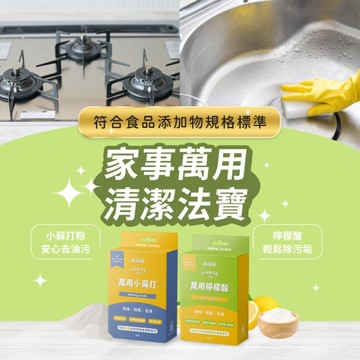 清淨海 萬用三寶 100g盒裝 (過碳酸鈉/檸檬酸/小蘇打)-共3款