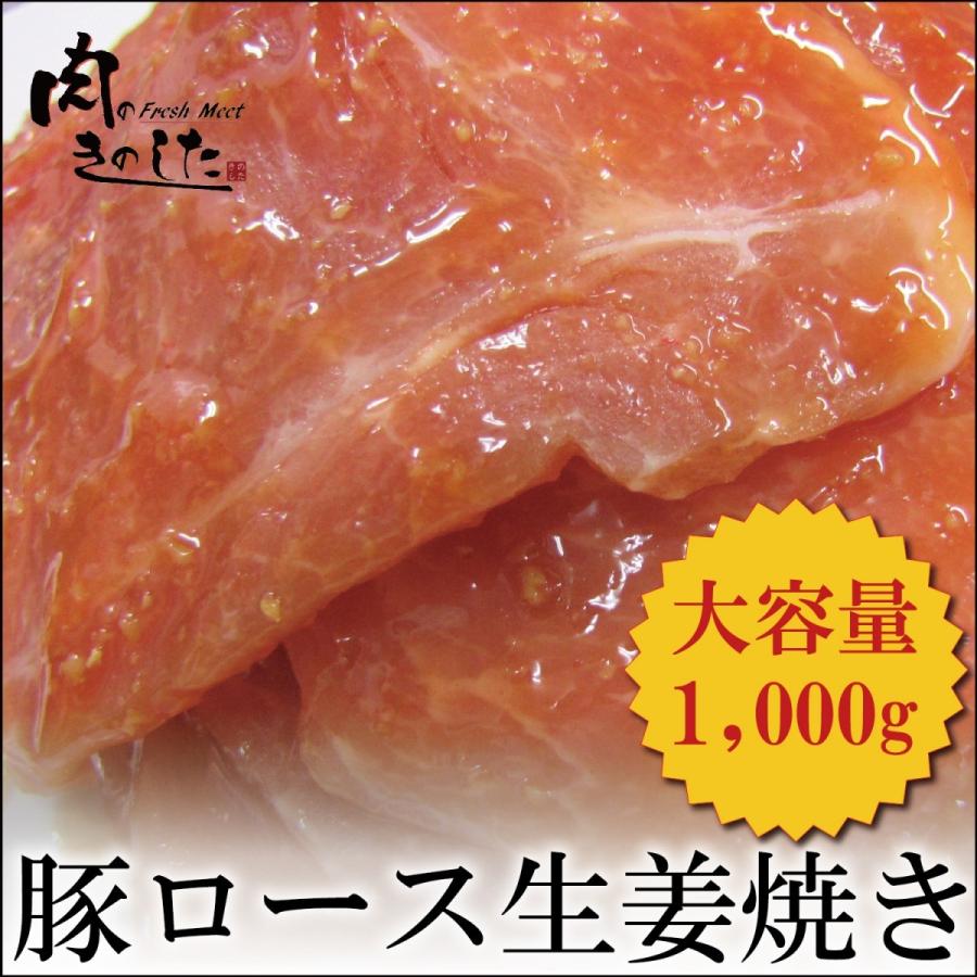 豚肉 豚ロース 生姜焼き 1kg 味付き 家計応援 メガ盛り