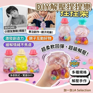 隔日到貨⚡️DIY解壓捏捏樂 注水捏捏樂 紐奇解壓玩具 安全無毒捏捏樂 減壓神器 按按樂 獎勵禮物 手作DIY