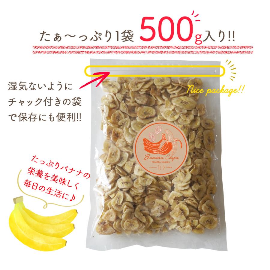 バナナチップス 500g 送料無料  おやつ おつまみ フィリピン産 メール便 で発送