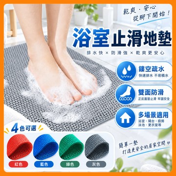 ❤️台灣發出❤️可裁剪 浴室止滑地墊 足踏墊 浴室防滑墊 镂空止滑墊 排水地墊 滿鋪地墊 洞洞防滑墊 脚踏墊 止滑板