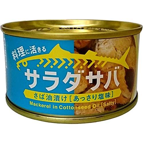 木の屋石巻水産　サラダサバ　さば油漬け(あっさり塩味)　170g×6缶セット