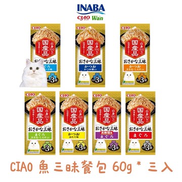 【蝦皮直營】CIAO 魚三昧 餐包 60g/袋 3袋入 INABA 日本原廠正貨