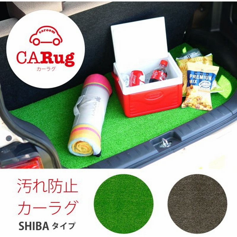 カーマット Caroom カルーム 汚れ防止カーラグ 約50 130cm シバタイプ フリーカット フロアマット 無地 車内マット 女性 女子 かわいい 洗える オカ 通販 Lineポイント最大0 5 Get Lineショッピング