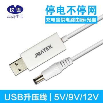 玖邁USB升壓線5V轉9V12V增壓線圓孔充電線移動電源供電路由器光貓