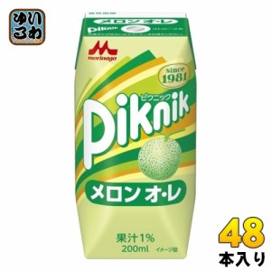 森永乳業 ピクニック メロンオ・レ 200ml 紙パック 48本 (24本入×2 まとめ買い)