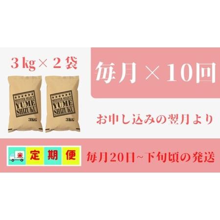 ふるさと納税 CI377_五つ星お米マイスター厳選！夢しずく３ｋｇ×２袋 佐賀県みやき町