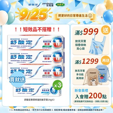 【舒酸定】進階護理 專業抗敏護齦牙膏100gX6入_09.25下單贈舒酸定專業修復抗敏牙膏14gX3，送完為止!!