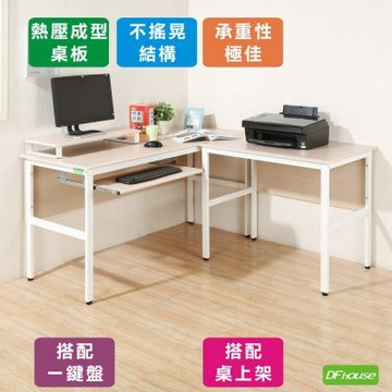 DFhouse頂楓150+90公分L型工作桌+1鍵盤+桌上架 150*150*76
