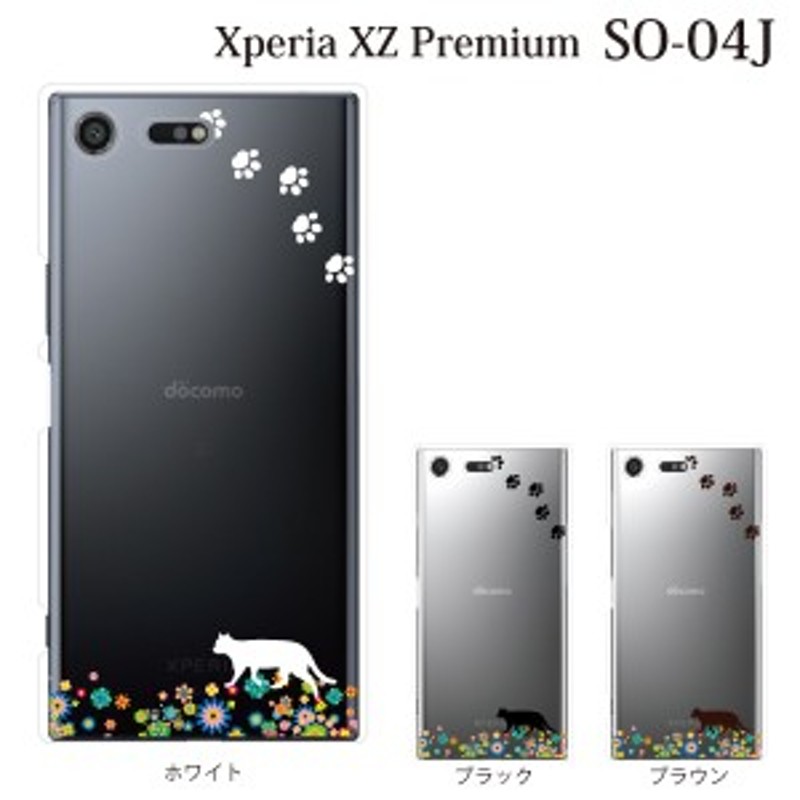 エクスペリア docomo Xperia XZ Premium SO-04Jスマートフォン本体