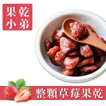 現貨💥🍓草莓季🍓【果乾小弟】天然無添加台灣果乾 人氣雙冠組 愛文芒果乾1包+大湖草莓乾1包  共2入｜低熱量｜台灣水果｜天然無添加｜辦公室零食｜畢業禮物｜520禮物 ｜生日禮物｜為你打氣