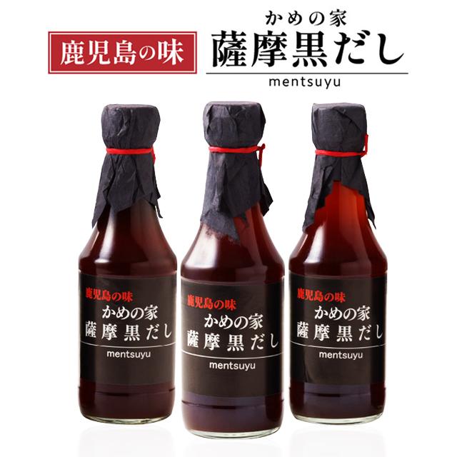 鹿児島の味　かめの家　薩摩黒だし　300ml×15本　　送料無料 調味料 だし かつおだし めんつゆだし かつおだし 万能だし