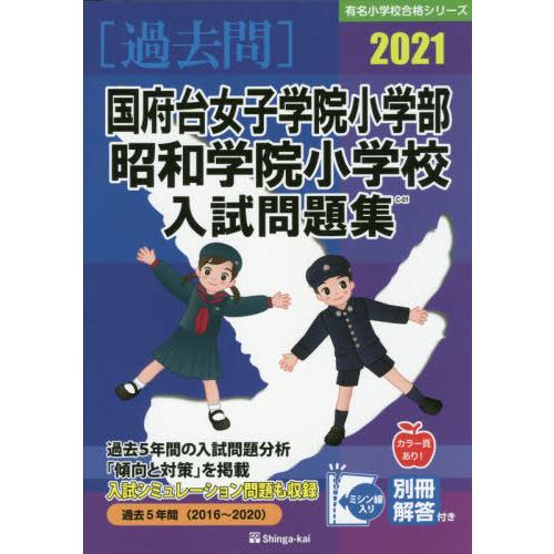 国府台女子学院小学部 受験実力養成問題集 第1-4集セット 小学校受験 