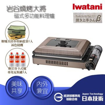 【Iwatani 岩谷】燒烤大將_日本多功能磁式瓦斯爐-2.1kW-咖啡色-日本製+防水收納提袋黃色/綠色(隨機出貨)+岩谷瓦斯罐3入(CB-GHP-B)