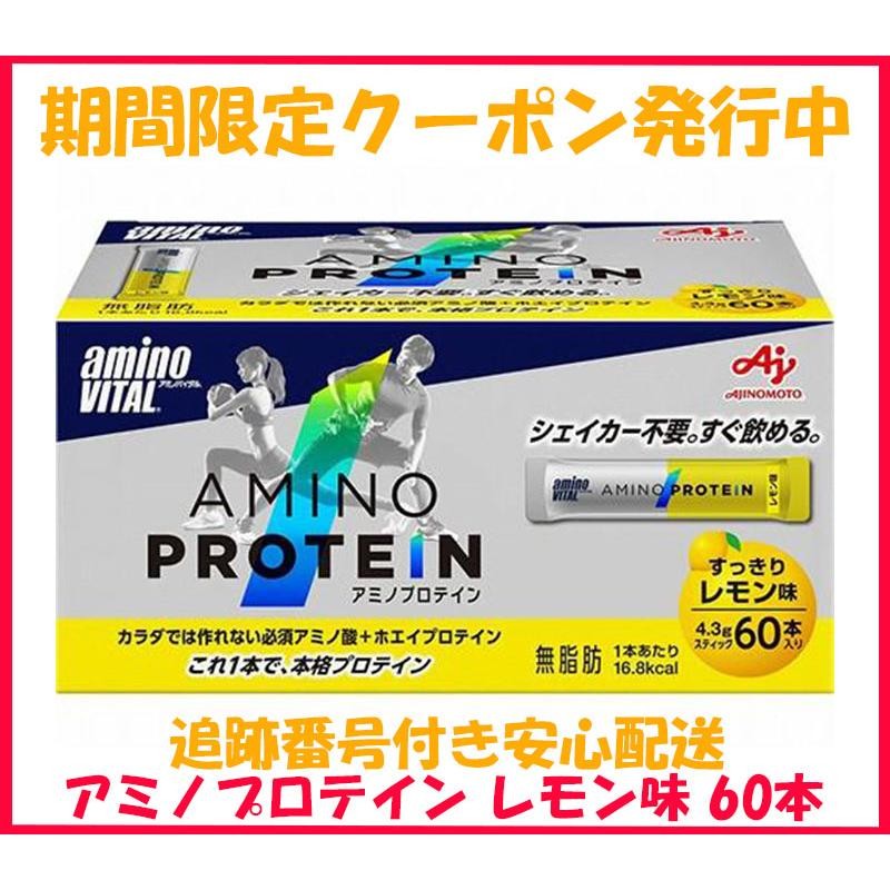 アミノバイタル アミノプロテイン レモン味 60本入 箱 ホエイプロテイン アミノ酸 BCAA | LINEブランドカタログ