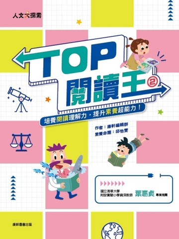 TOP閱讀王2[二手書_近全新]