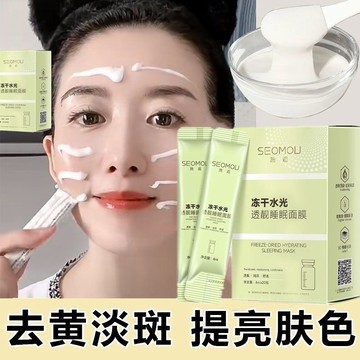 熱銷🔥 凍乾粉水光面膜 凍膜 保濕 補水 提亮膚色 睡眠面膜 塗抹式 面膜霜 免洗 面膜 凍乾粉 保養品 凍乾粉面膜