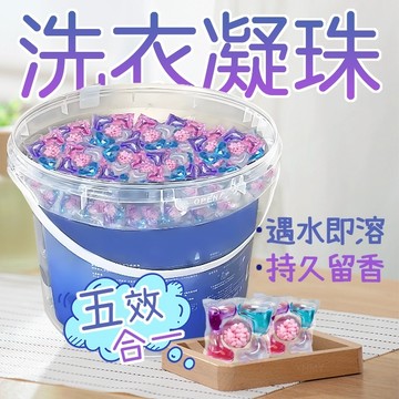 隔日到貨 香水洗衣球 香氛洗衣球 五閤一洗衣凝珠 洗衣膠囊 洗衣凝膠球 濃縮洗衣液 持久留香 強力去汙 洗衣豆 洗衣精
