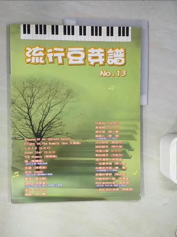 【書寶二手書T6／音樂_TQN】流行豆芽譜13_鄭國聖, more