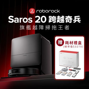 Roborock 石頭科技掃地機器人Saros 20