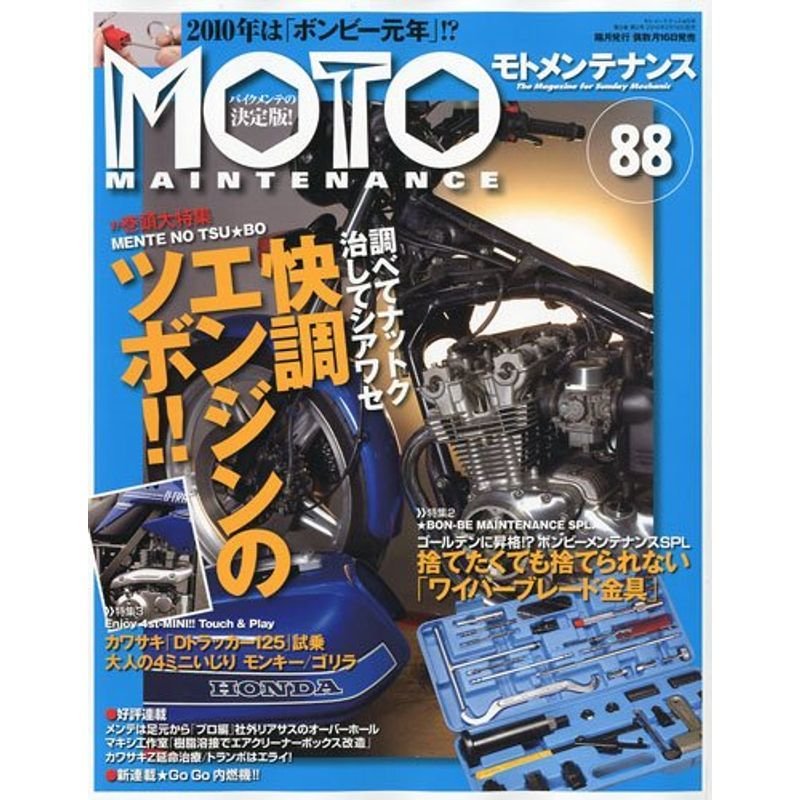 MOTO MAINTENANCE モトメンテナンス 2010年 04月号 雑誌