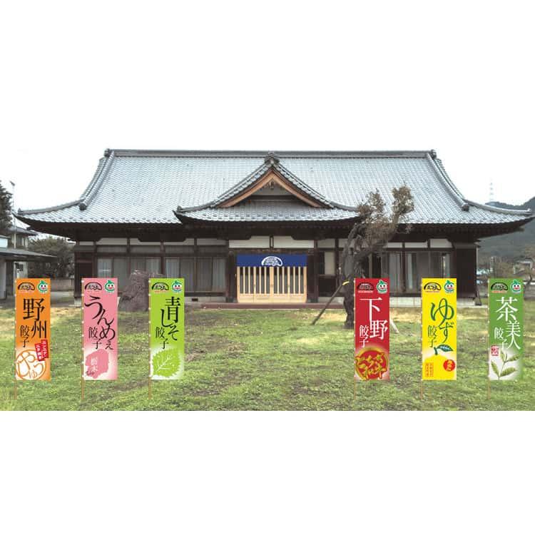 栃木 宇都宮餃子「さつき」セット (さつき×45 キムチ×15 ゆず×15 青しそ×15) ※離島は配送不可