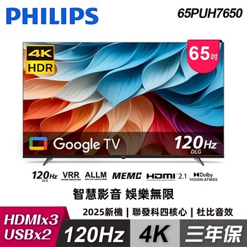 下單九折 Philips 飛利浦 65型 4K Google TV 智慧顯示器 65PUH7650 全省壁掛架+安裝