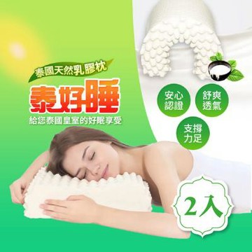 【泰好睡】泰國直送 純天然高低按摩乳膠枕(2入) 元氣 美鳳 消高電視節目聯合推薦