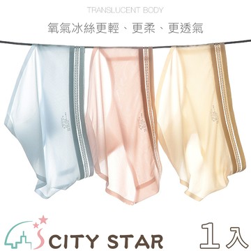 【CITY STAR】超薄冰絲透氣無痕女內褲3色(6件/入)