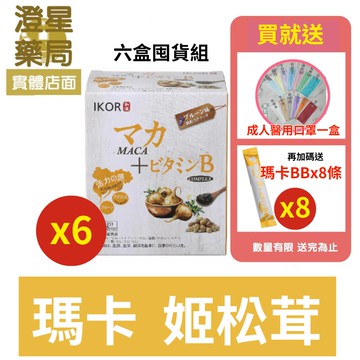 【免運六盒優惠組??加贈8包、口罩一盒】IKOR 醫珂 和漢元氣瑪卡BB顆粒食品 30包/盒 ⭐ B群 瑪卡 姫松茸