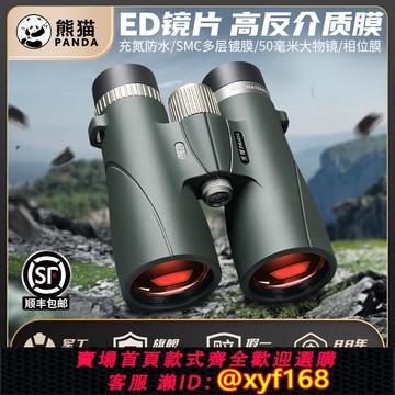 {可打統編 保固一年}熊貓望遠鏡高倍高清專業級ED鏡充氮防水尋蜂演唱會觀鳥觀景望眼鏡
