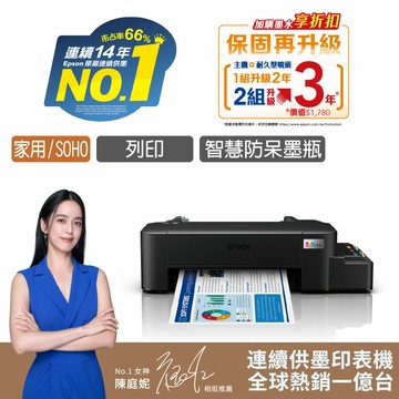 【EPSON】L121 單功能連續供墨印表機【三井3C】