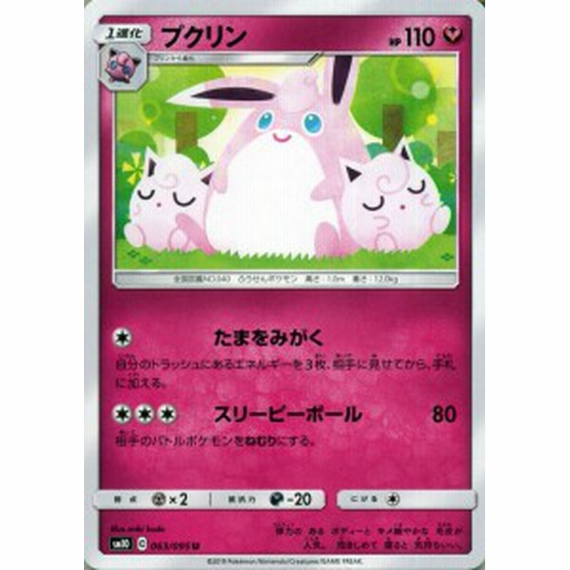 ポケモンカードゲーム SM10 ダブルブレイズ プクリン U | ポケカ 拡張