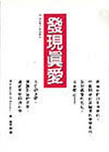 發現真愛[二手書_普通]