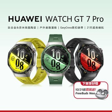 華為 HUAWEI WATCH GT 7 Pro 46mm GPS運動健康智慧手錶
