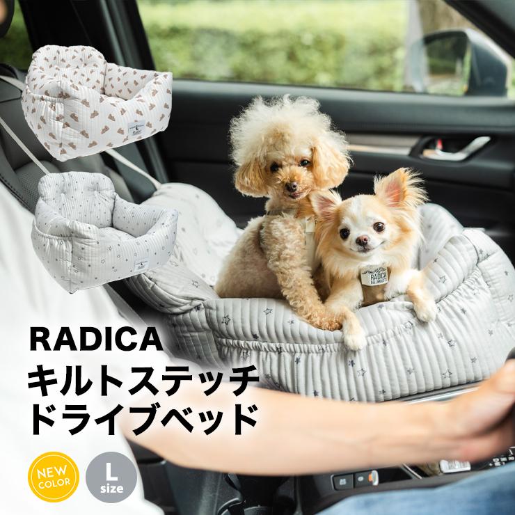 犬 ベッド ラディカ キルトファブリック ヌビ ドライブベッド Lサイズ