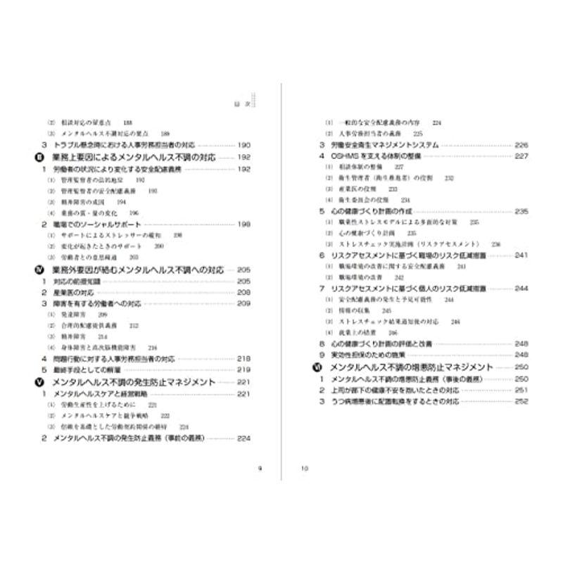 管理監督者・人事労務担当者・産業医のための 労働災害リスクマネジメントの実務