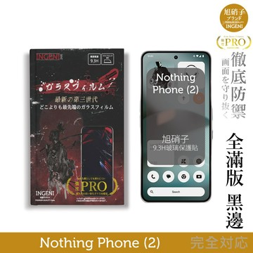 Nothing Phone (2) 保護貼 旭硝子玻璃保護貼 (全滿版 黑邊) 【INGENI徹底防禦】