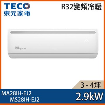 雙重送★ TECO東元3-4坪R32 一級變頻冷暖分離式 MA28IH-EJ2/MS28IH-EJ2