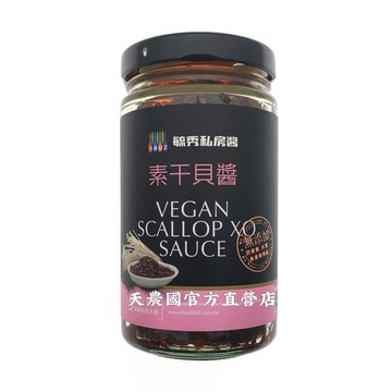 [天農國]毓秀私房醬素干貝醬(純素200g)*1玻璃罐