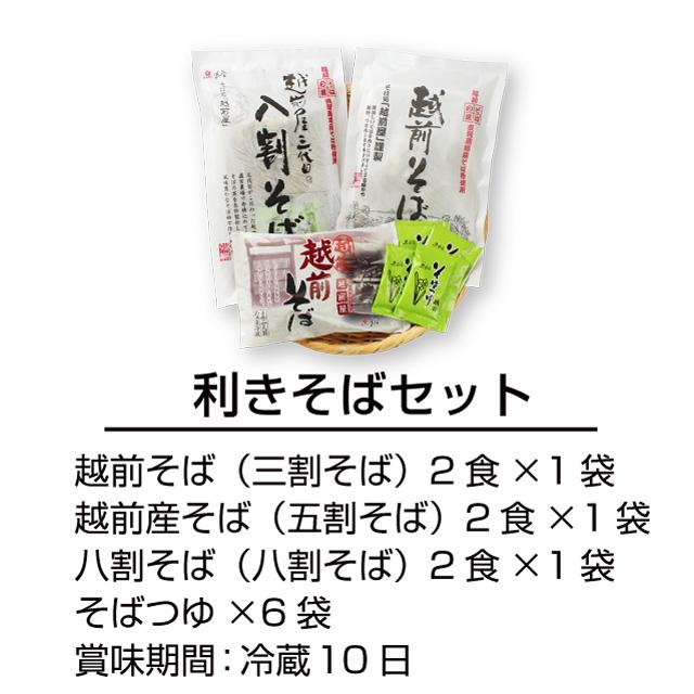 越前そば お取り寄せ セット 蕎麦 6食 「ききそばセット」 巣ごもり グルメ お家で