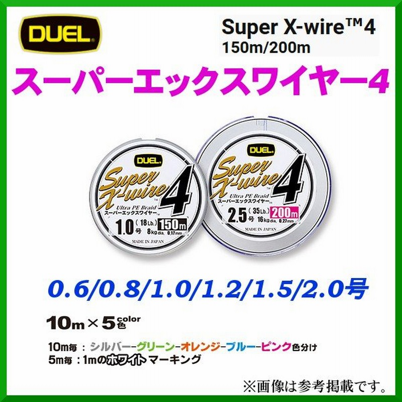 デュエル スーパーエックスワイヤー 4 ( SUPER X-WIRE 4 ) H3595 カラー：5色 3.0号 200m ライン ( 定形外可 )  *6 通販 LINEポイント最大0.5%GET | LINEショッピング