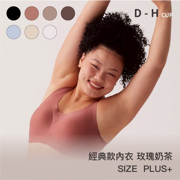 【經典款】24HRS失憶內衣【玫瑰奶茶細肩Plus】內衣 運動內衣 無痕內衣 無鋼圈內衣 女裝 背心