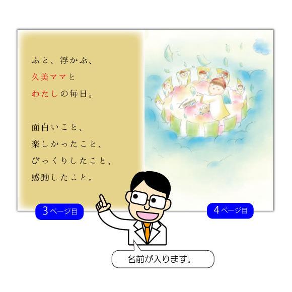 母の日 プレゼント ギフト 絵本 50代 60代 70代 80代 名入れ メッセージ 名前入り おしゃれ オリジナル絵本 両手いっぱいのありがとう