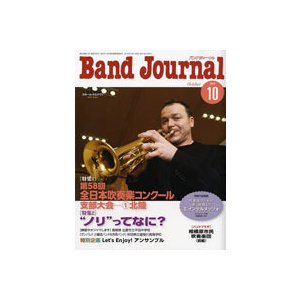 雑誌 Band Journal／バンドジャーナル 2020年10月号 ／ 音楽之友社