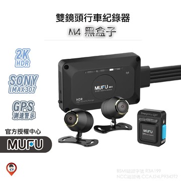 【MUFU／免費升級】M4 黑盒子 機車行車紀錄器 1080P 1440P 2K SONY 雙鏡頭 HDR 桃園