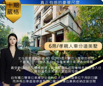 一手屋十期葳格6房庭院孝親朝南人車分道雙車美墅｜台中市北屯區軍榮三街