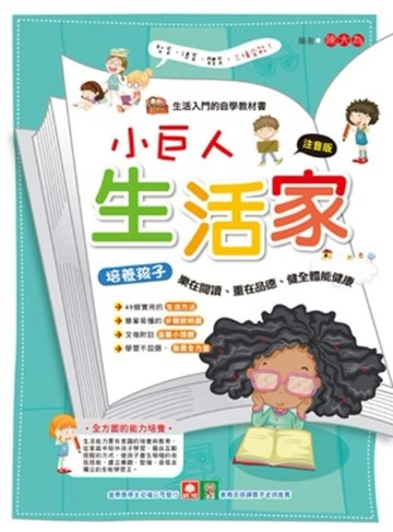 小巨人生活家[二手書_良好]
