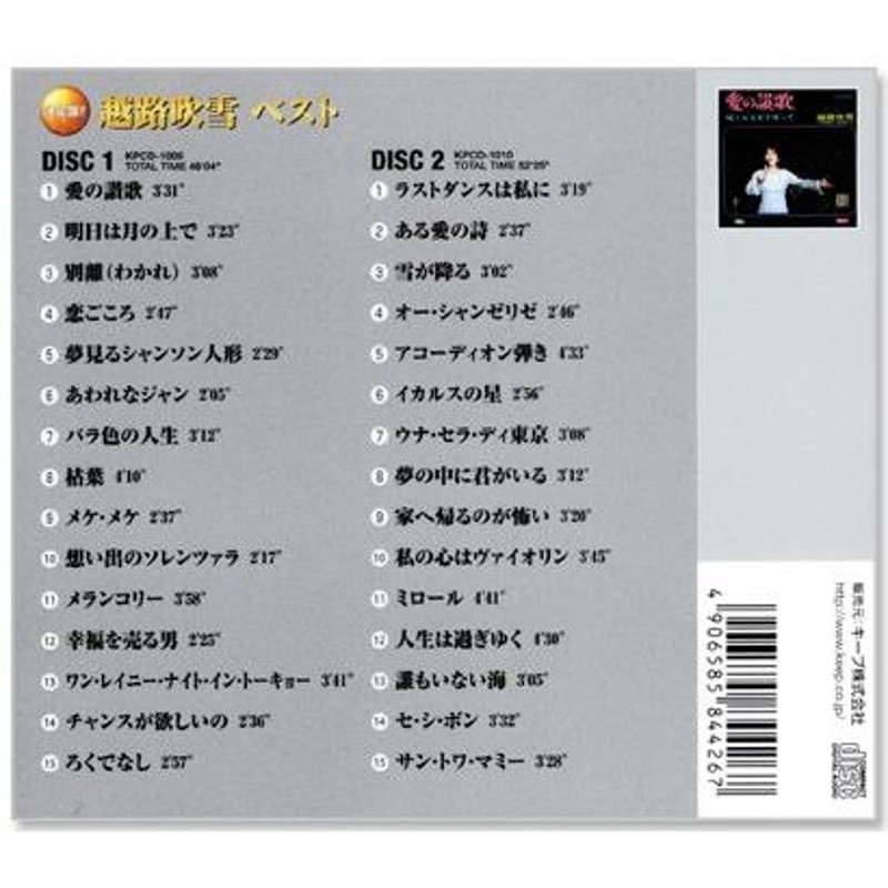 決定盤 越路吹雪 ベスト 2枚組 全30曲 (CD) WCD-614 | LINEショッピング